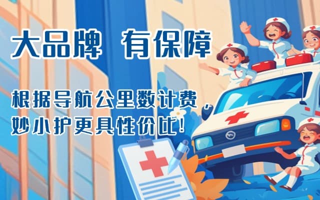 河池救护车转运